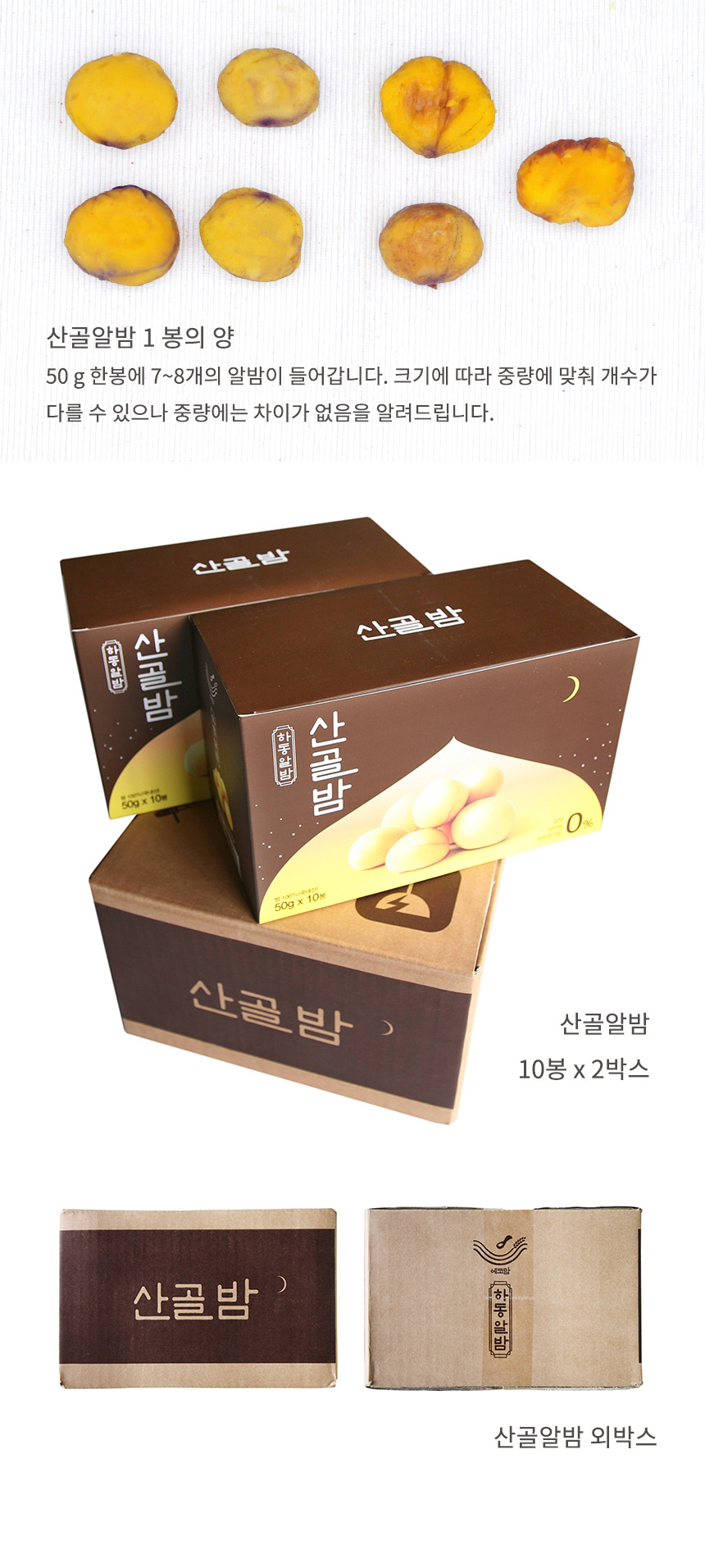 ㈜에코맘의산골이유식 농업회사법인 산골알밤(100봉)