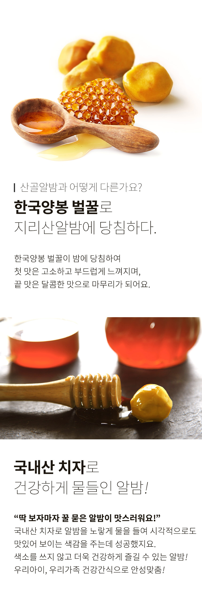 ㈜에코맘의산골이유식 농업회사법인 산골알밤(100봉)