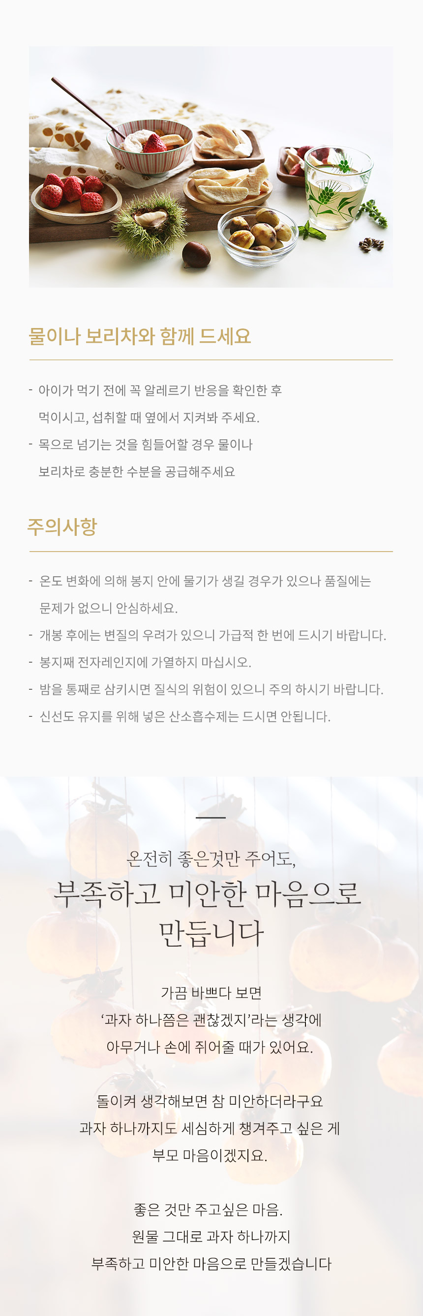 ㈜에코맘의산골이유식 농업회사법인 산골알밤(100봉)